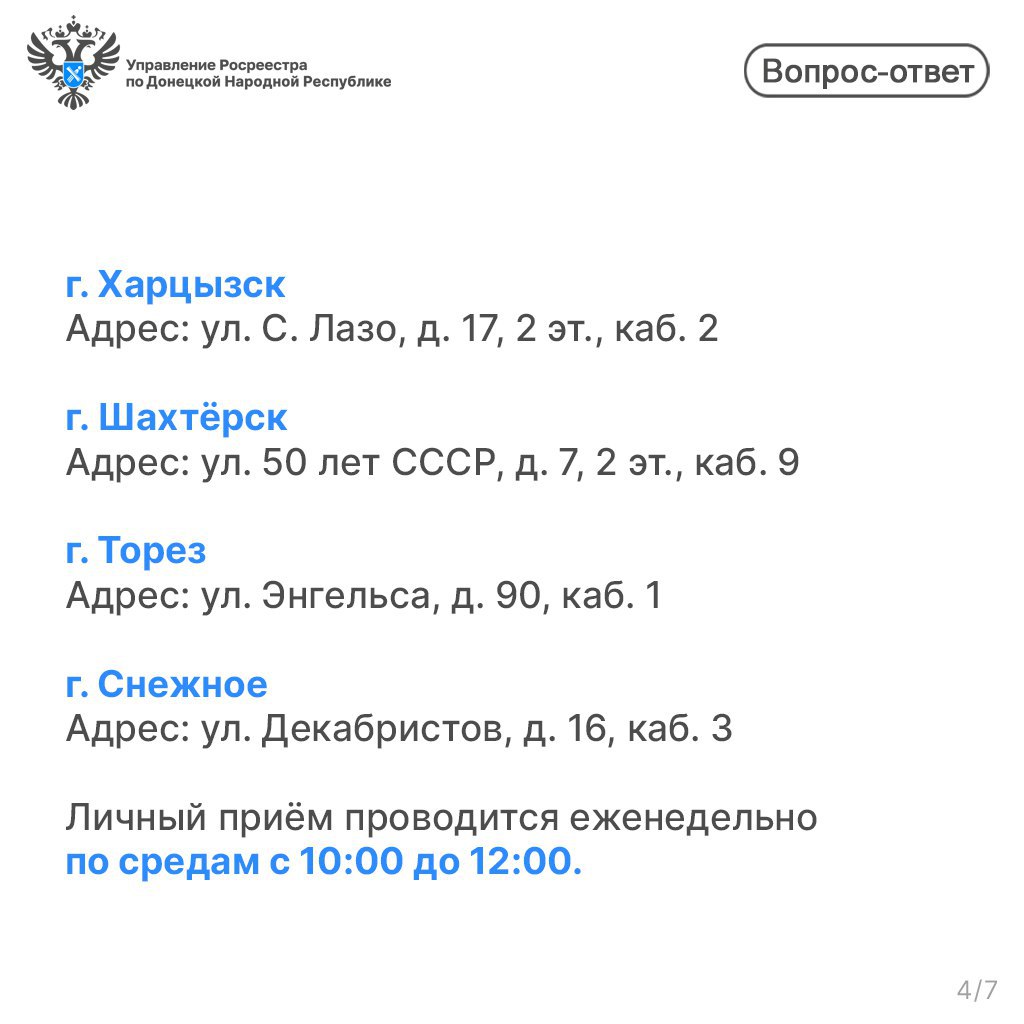 Управление Росреестра по ДНР ведёт личный приём граждан Управление Росреестра по ДНР ведёт личный приём граждан