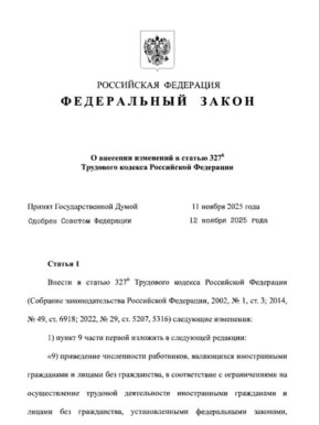 Путин подписал закон о расширении перечня оснований для увольнения мигрантов