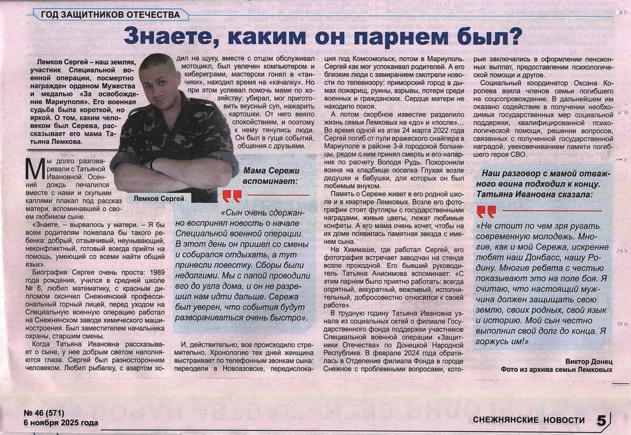 Сергей Лемков, уроженец Снежного, участвовал в Специальной военной операции, погиб в Мариуполе 24 марта 2022 года Сергей Лемков, уроженец Снежного, участвовал в Специальной военной операции, погиб в Мариуполе 24 марта 2022 года