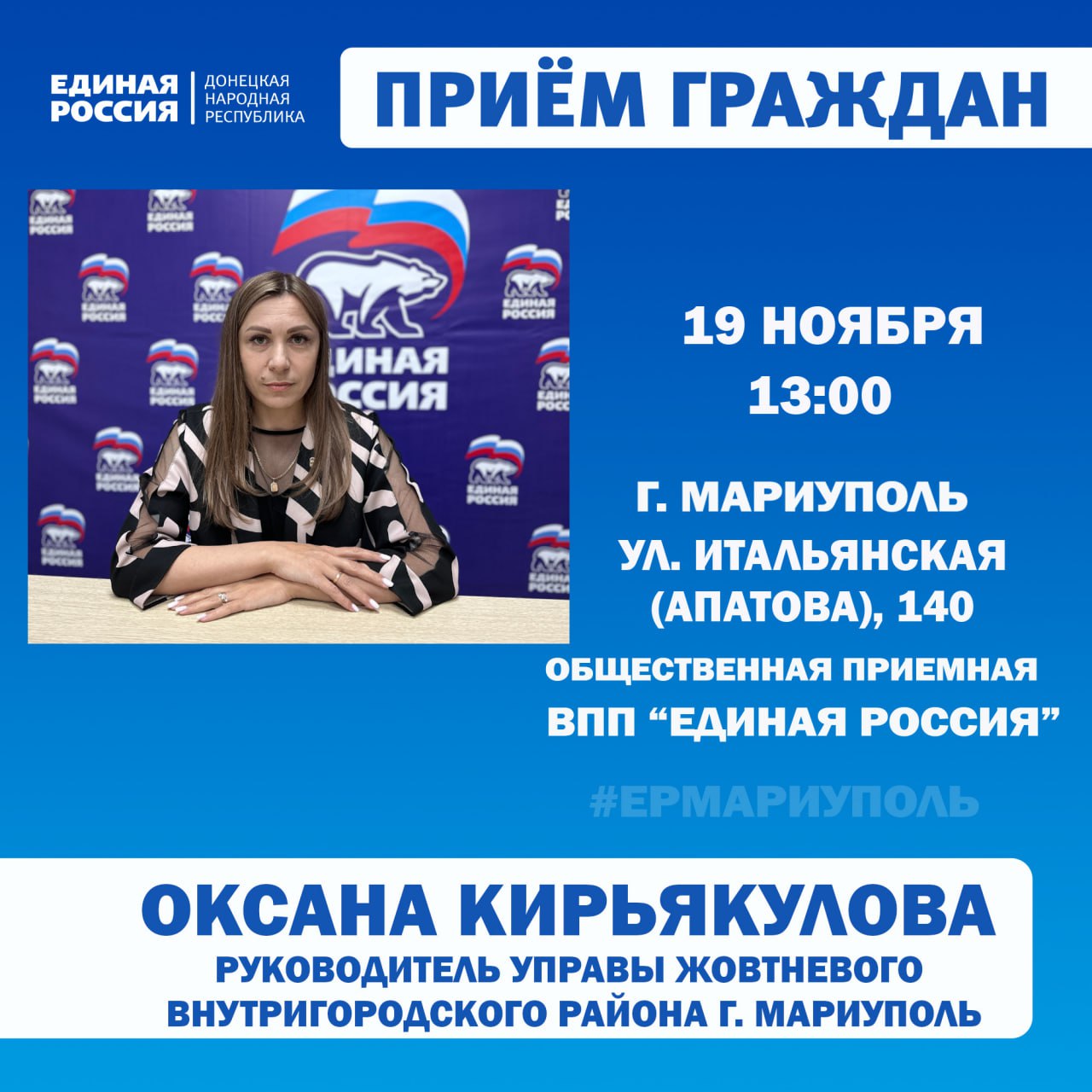 Личные приёмы граждан проведут депутаты Мариупольского городского совета Личные приёмы граждан проведут депутаты Мариупольского городского совета