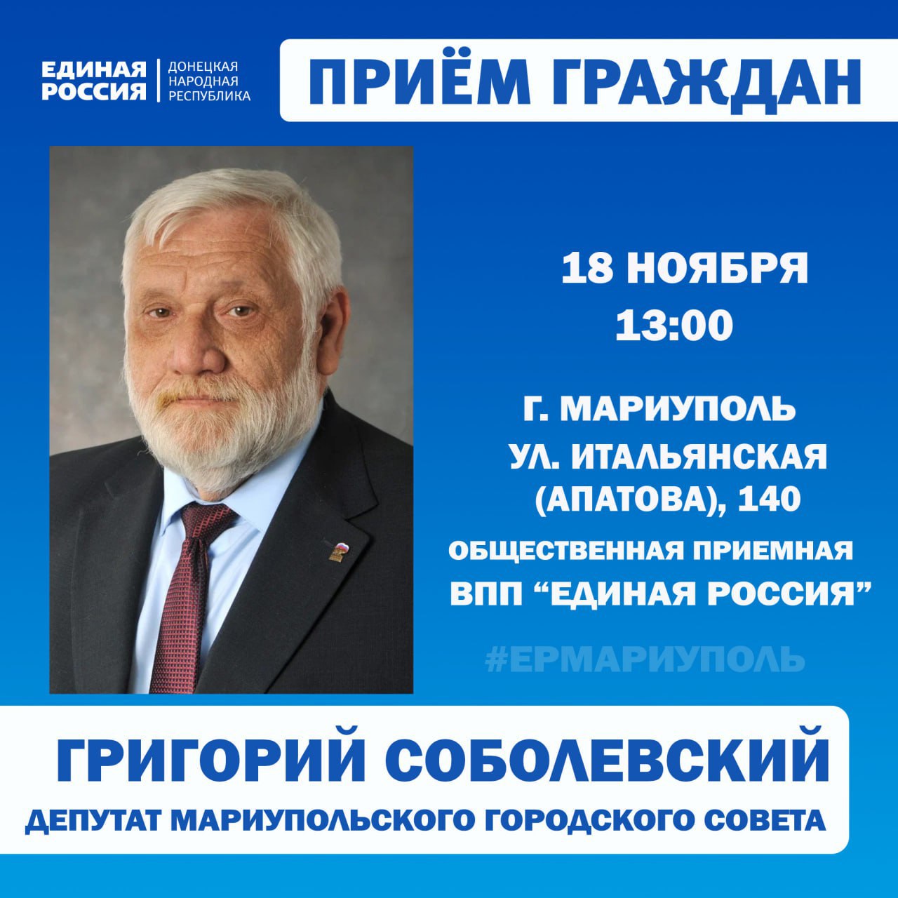 Личные приёмы граждан проведут депутаты Мариупольского городского совета