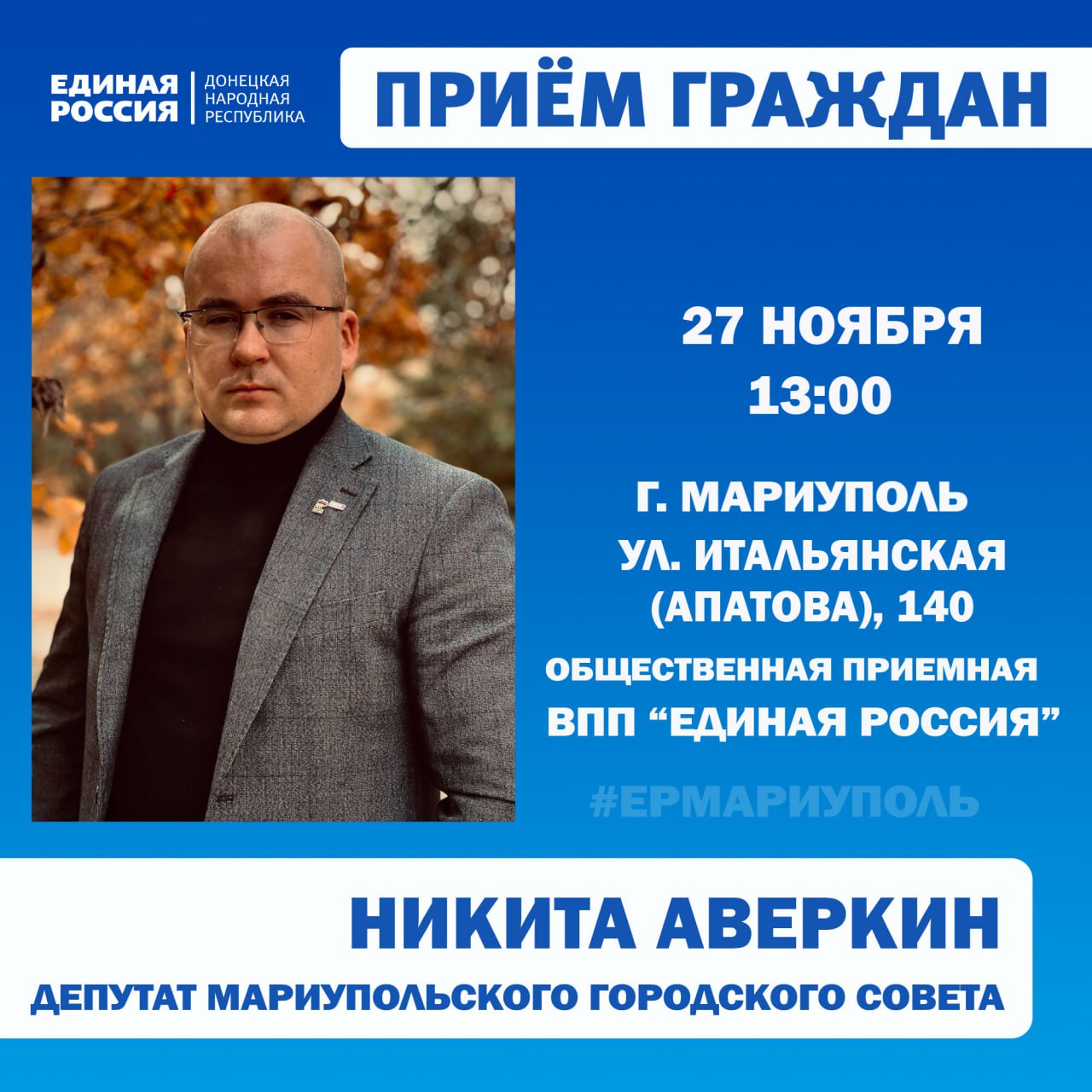 Личные приёмы граждан проведут депутаты Мариупольского городского совета Личные приёмы граждан проведут депутаты Мариупольского городского совета