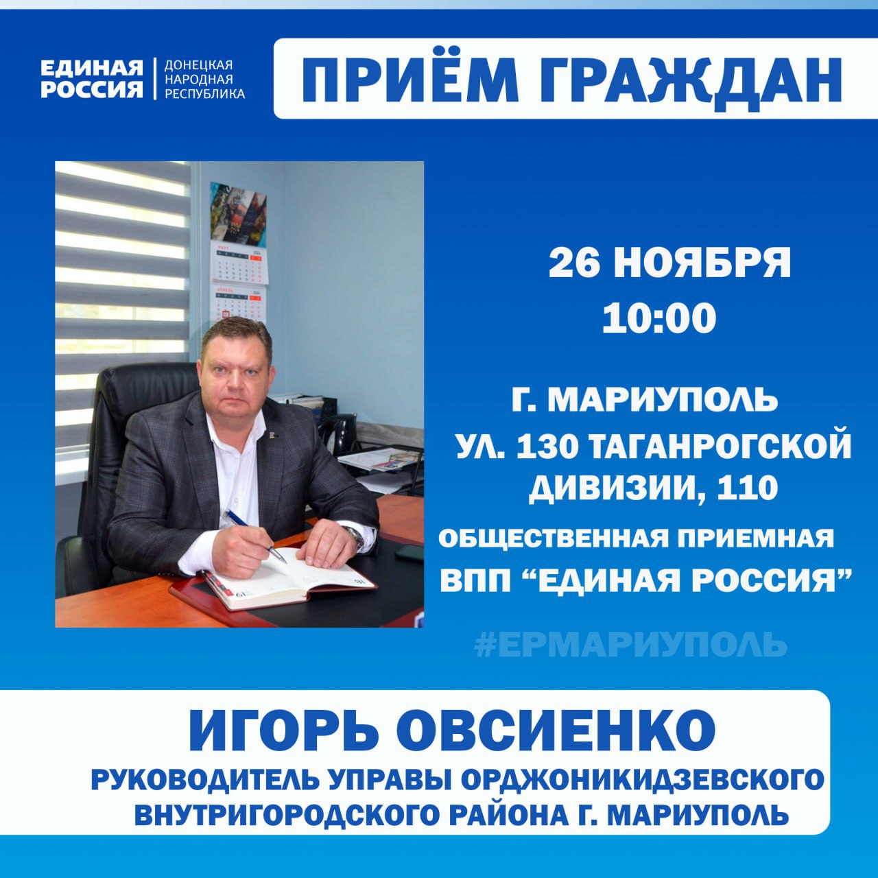 Личные приёмы граждан проведут депутаты Мариупольского городского совета Личные приёмы граждан проведут депутаты Мариупольского городского совета