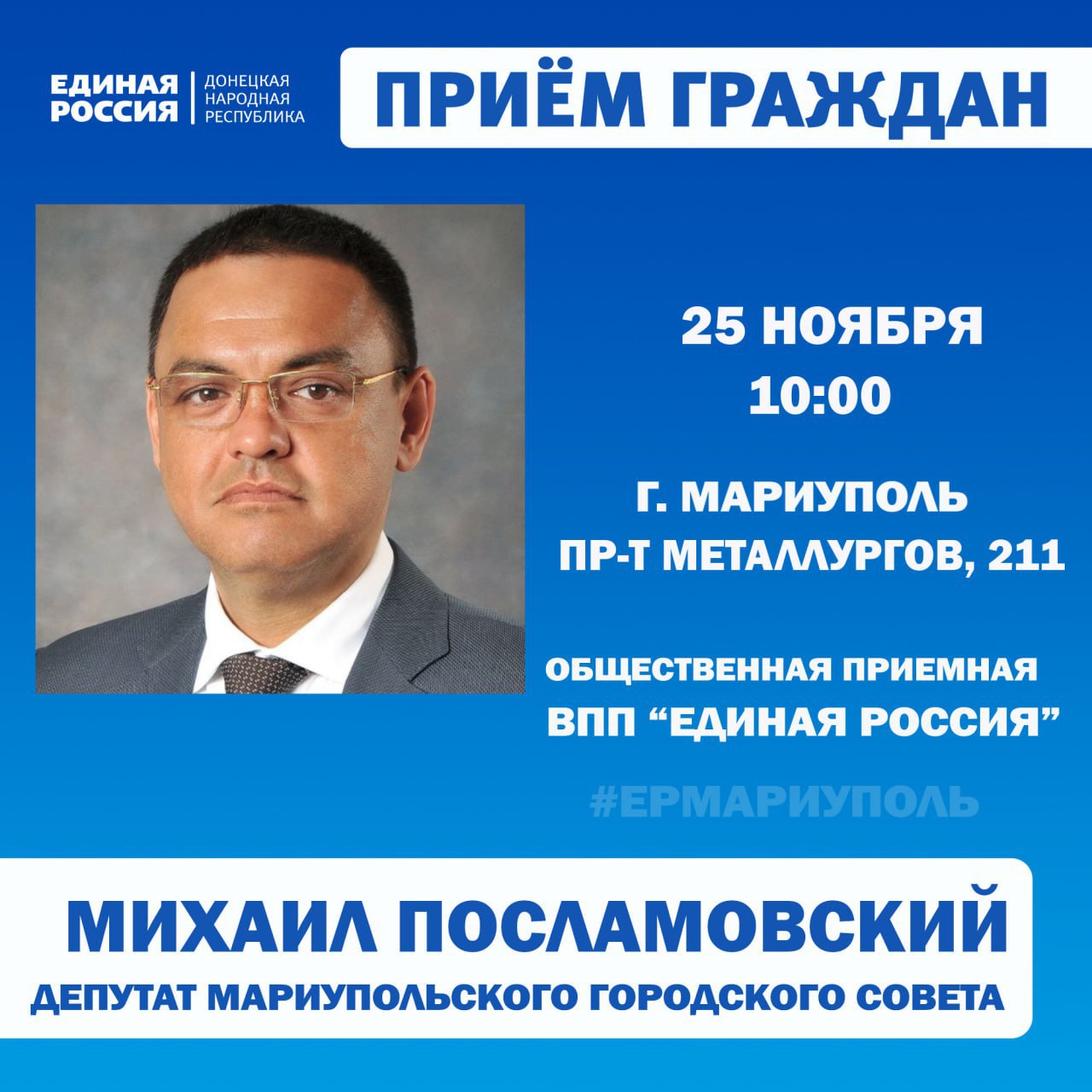 Личные приёмы граждан проведут депутаты Мариупольского городского совета Личные приёмы граждан проведут депутаты Мариупольского городского совета