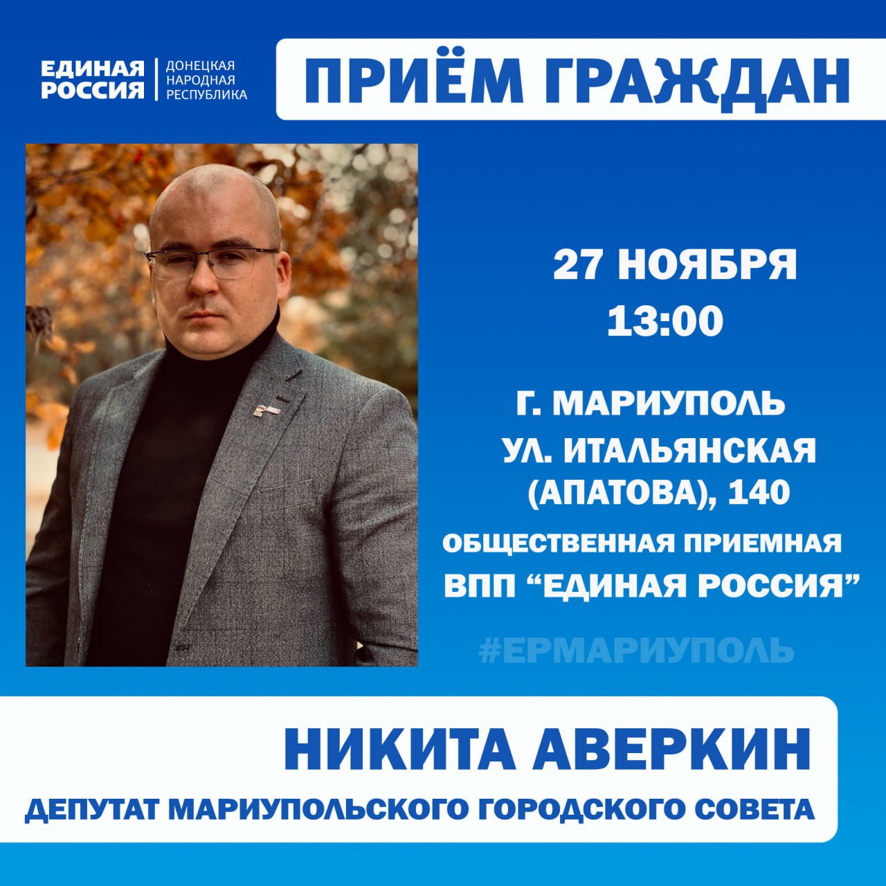 Личные приёмы граждан проведут депутаты Мариупольского городского совета Личные приёмы граждан проведут депутаты Мариупольского городского совета