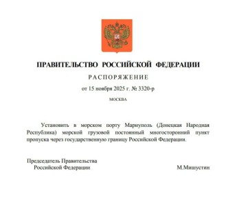 В Мариуполе в порту открыли пункт пропуска через госграницу РФ