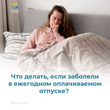 Что делать, если заболели в ежегодном оплачиваемом отпуске?