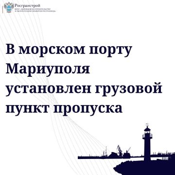Распоряжение об установлении грузового постоянного многостороннего пункта пропуска через государственную границу в морском порту Мариуполь (Донецкая Народная Республика) подписал Председатель Правительства России Михаил...
