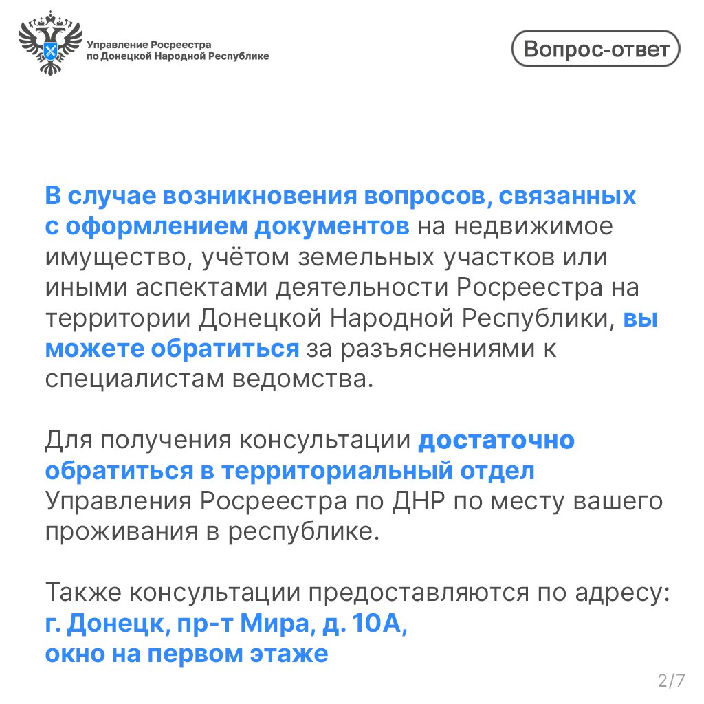 Управление Росреестра по ДНР ведёт личный приём граждан Управление Росреестра по ДНР ведёт личный приём граждан