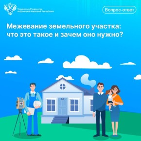 Межевание земельного участка: что это такое и зачем оно нужно?