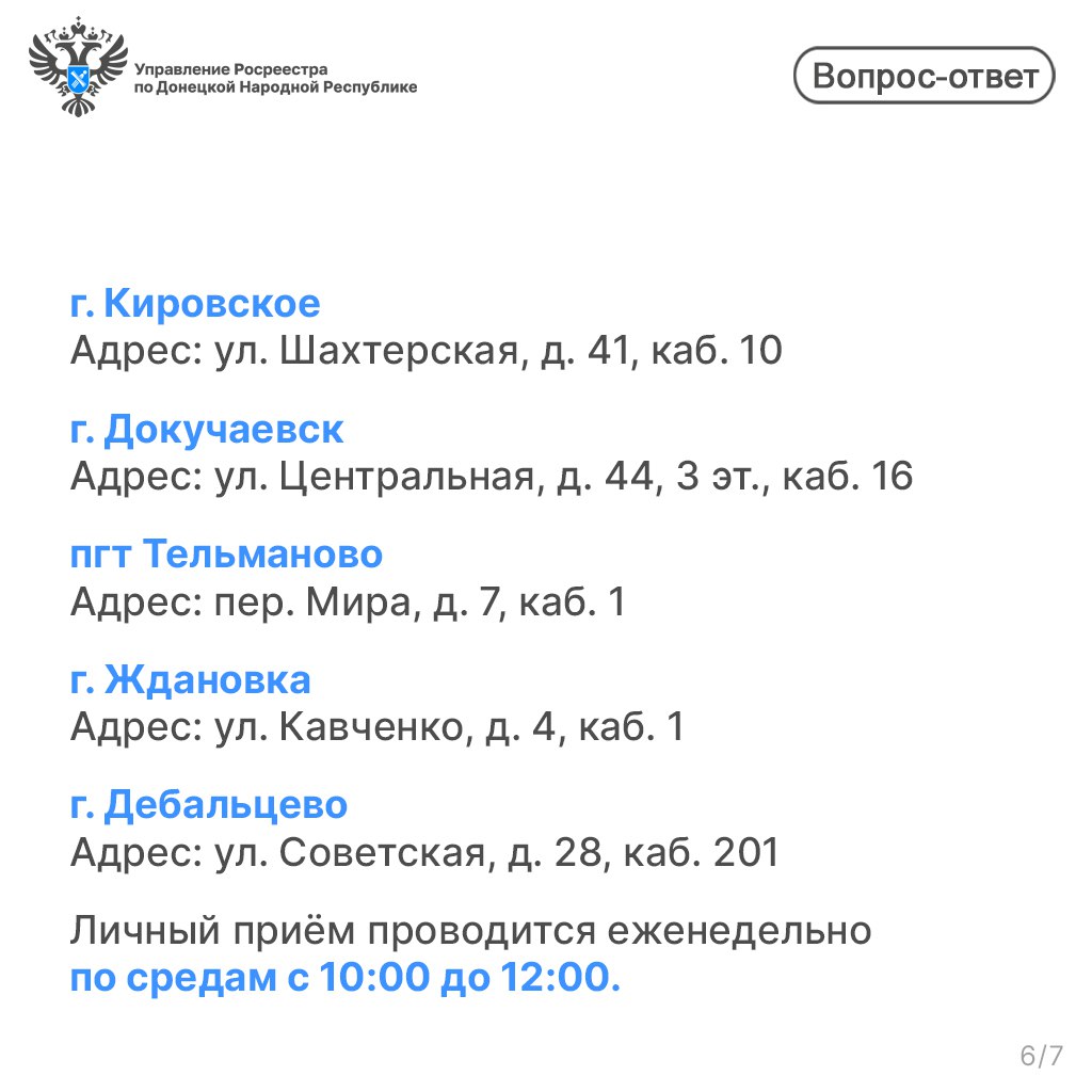 Управление Росреестра по ДНР ведёт личный приём граждан Управление Росреестра по ДНР ведёт личный приём граждан