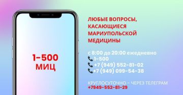 МЕДИЦИНСКИЙ КОЛЛ-ЦЕНТР: ВСЁ РАБОТАЕТ В ШТАТНОМ РЕЖИМЕ!