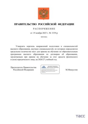 Правительство утвердило правила определения предельного количества платных мест на 2026/27 учебный год
