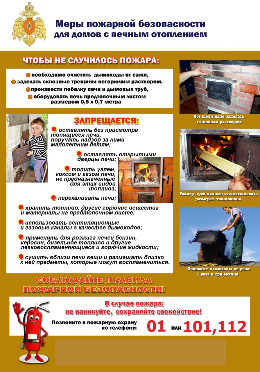 МЧС России напоминает мариупольцам о мерах пожарной безопасности