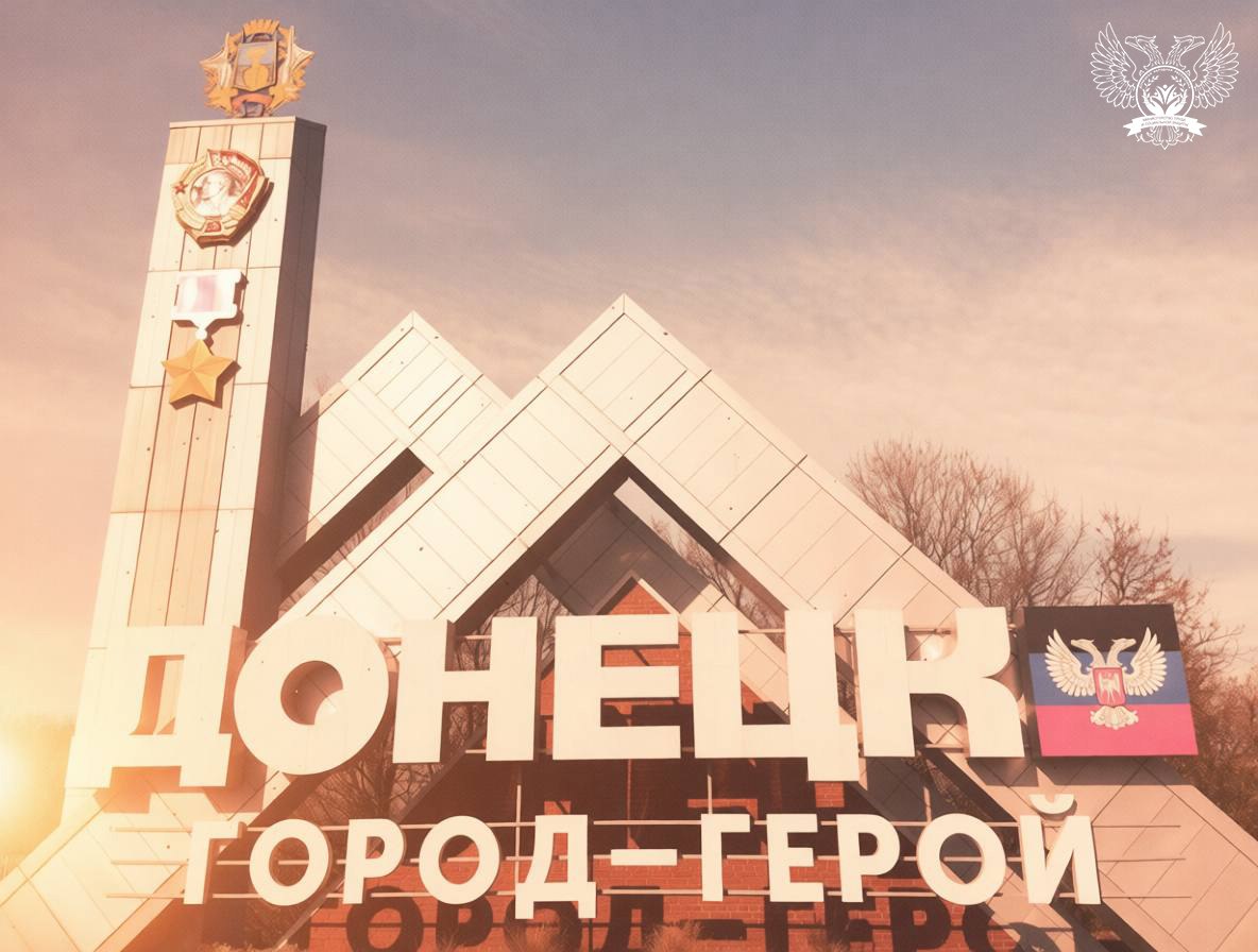 Донецк принимает участие в народном голосовании на получение звания «Культурная столица 2027 года»