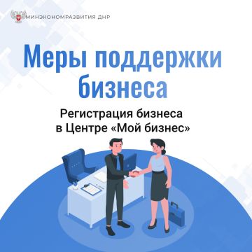 Продолжаем рассказывать о мерах поддержки бизнеса