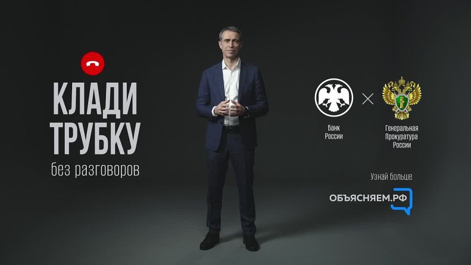 #КладиТрубку. Мошенники придумывают новые схемы обмана, чтобы завладеть вашими деньгами! Проект «Клади трубку» поможет распознать истинное лицо злоумышленника Просят доступ к экрану телефона? Не верьте! Сразу кладите трубку!...