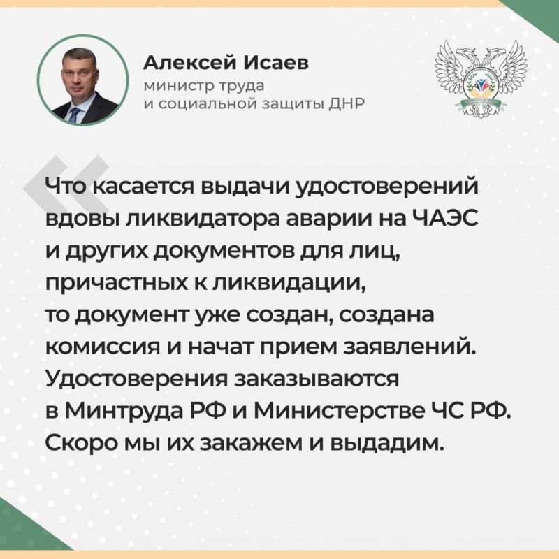 Министр труда и социальной защиты ДНР Алексей Исаев провел прямую линию Министр труда и социальной защиты ДНР Алексей Исаев провел прямую линию