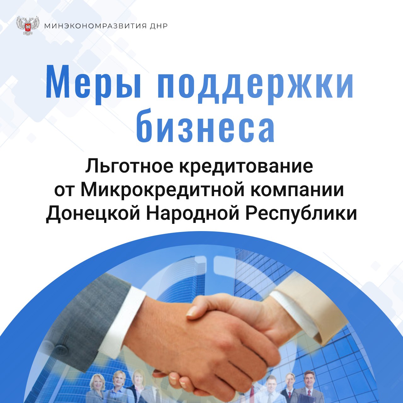 Продолжаем рассказывать о мерах поддержки бизнеса