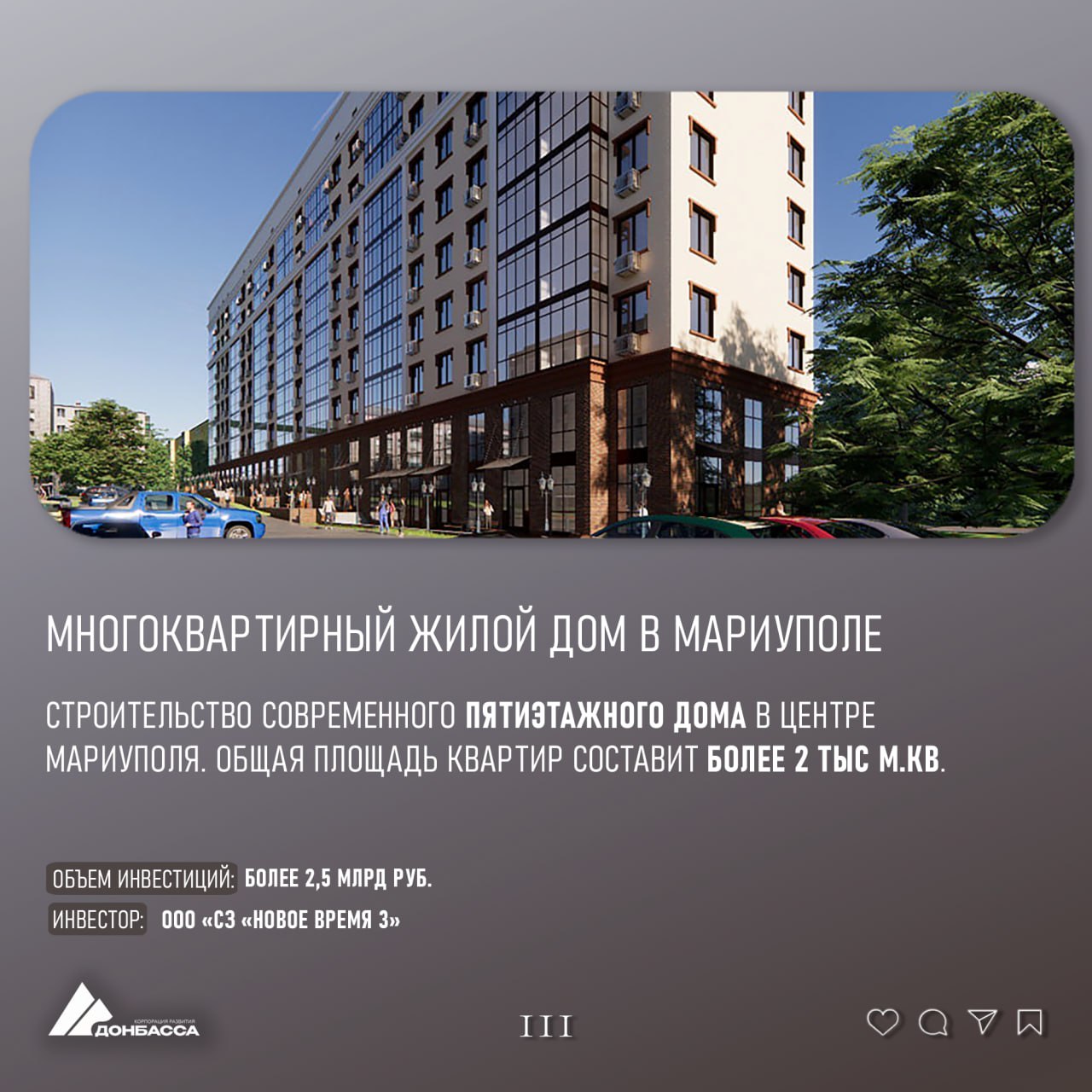 На заседании Инвестиционного комитета ДНР одобрены проекты строительства трёх новых объектов жилой застройки в Донецке и Макеевке На заседании Инвестиционного комитета ДНР одобрены проекты строительства трёх новых объектов жилой застройки в Донецке и Макеевке