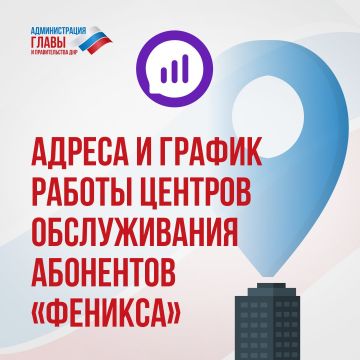 Адреса и график работы центров обсаживания абонентов «Феникса», где лично можно пройти верификацию, смотрите в карточках