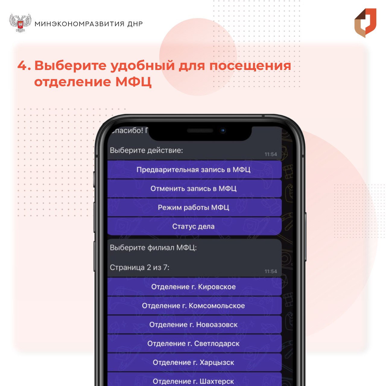 Записаться на прием в отделения МФЦ можно через мессенджер МАХ Записаться на прием в отделения МФЦ можно через мессенджер МАХ
