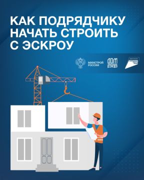 Как подрядчику начать стоить с эскроу?