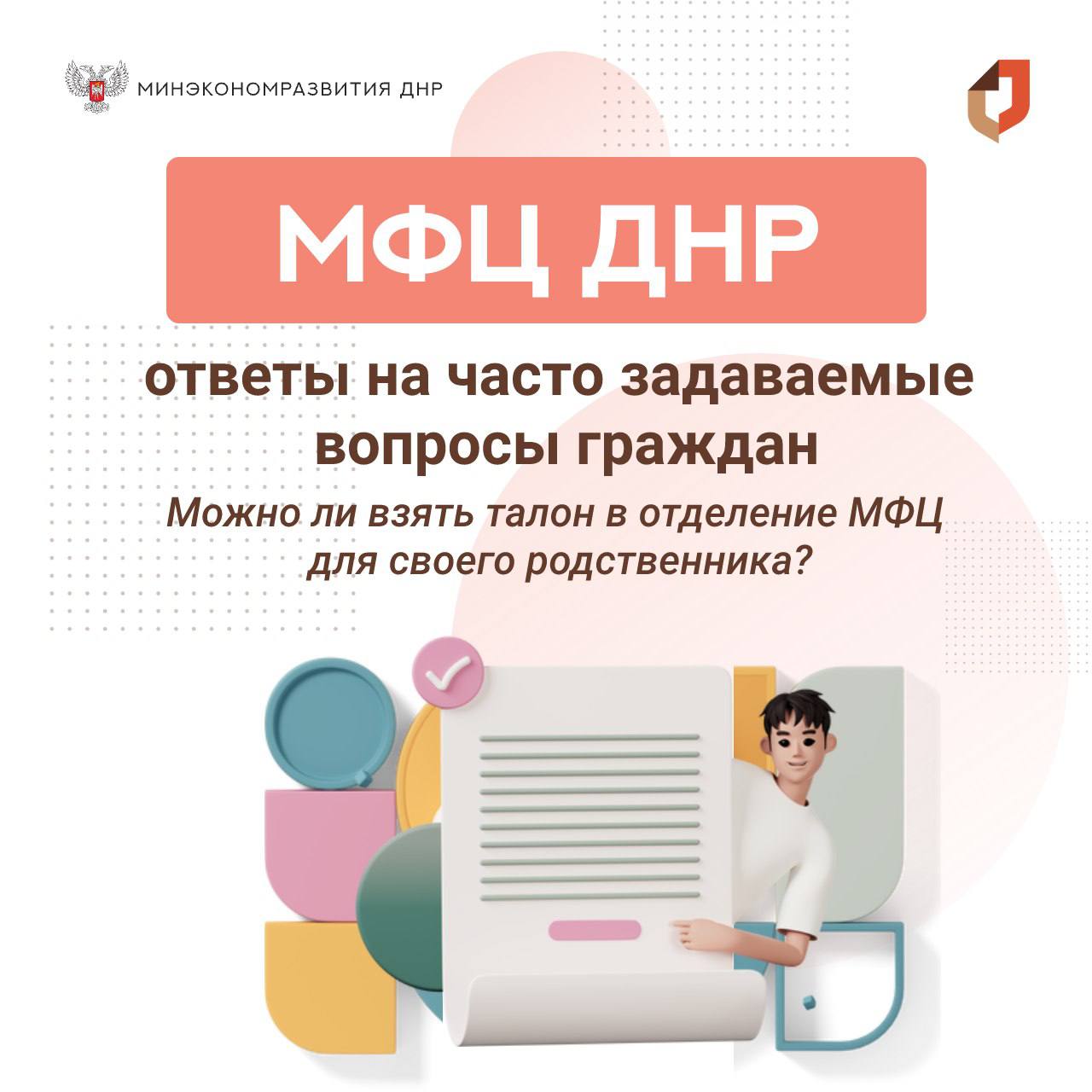 Можно ли взять талон в отделение МФЦ для своего родственника?