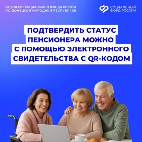 Пенсионерам из ДНР — удобное электронное свидетельство