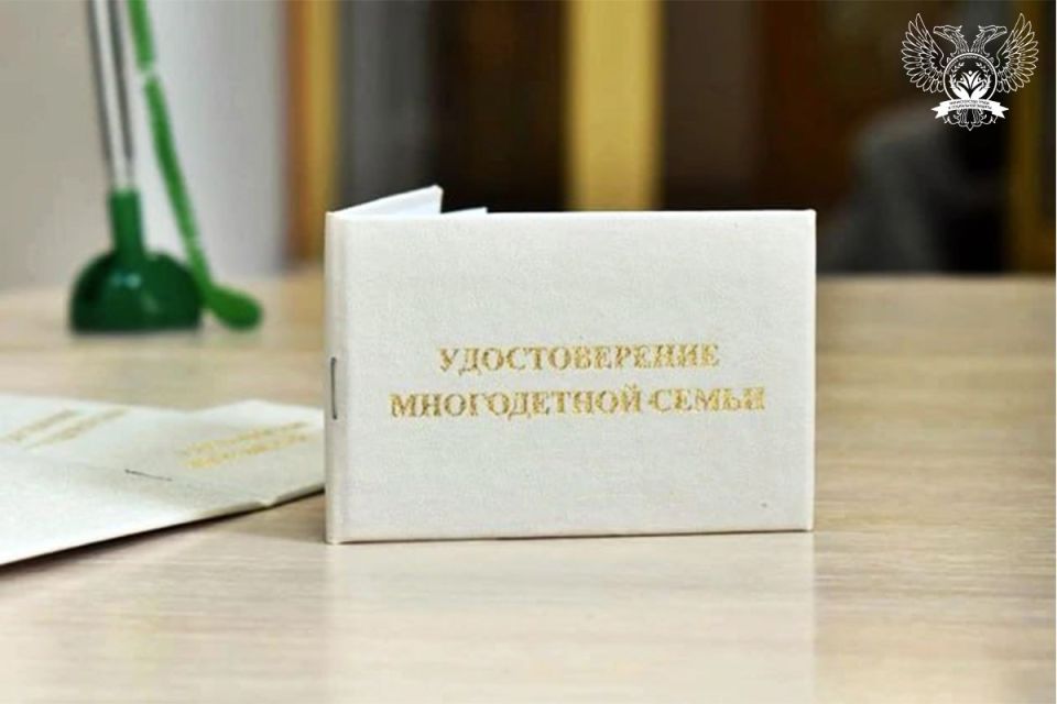 О порядке выдачи удостоверения, подтверждающего статус многодетной семьи