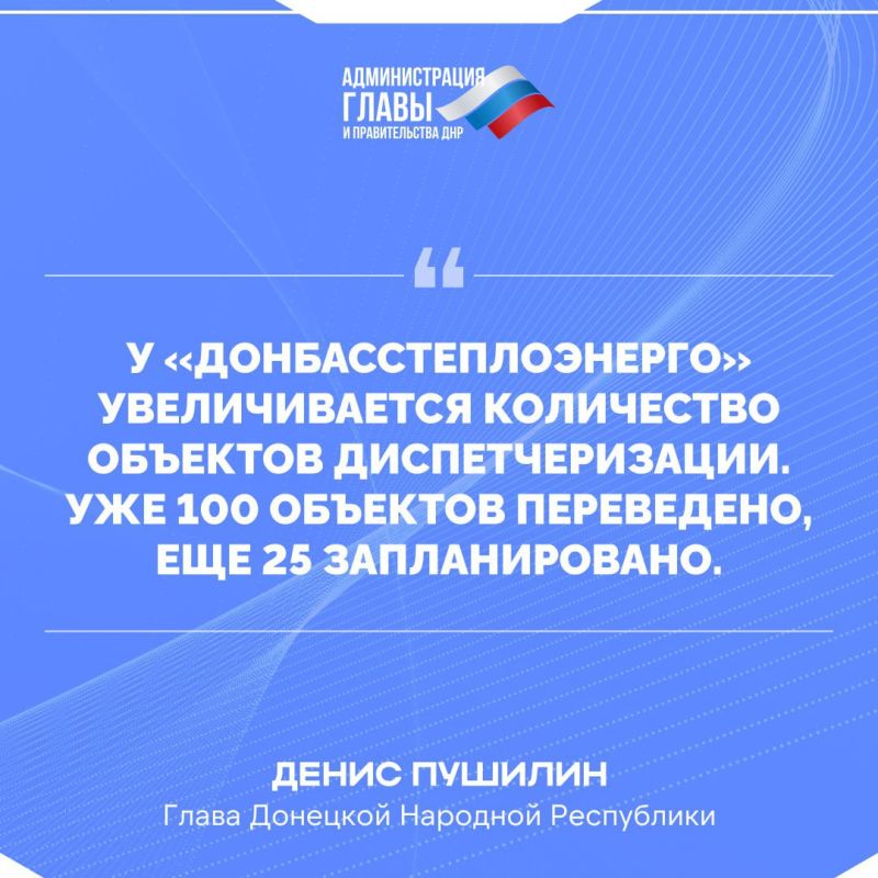 Денис Пушилин о ситуации с теплоснабжением в ДНР Денис Пушилин о ситуации с теплоснабжением в ДНР