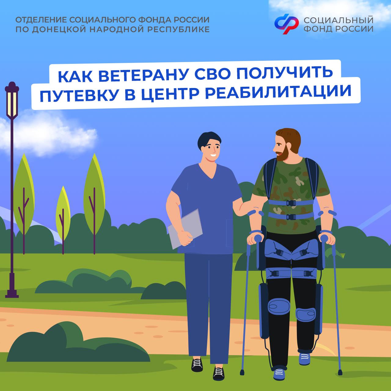 Как ветерану специальной военной операции восстановить здоровье в центре реабилитации СФР?