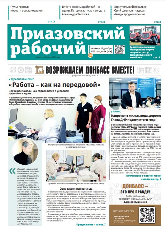 В сегодняшнем выпуске «Приазовского рабочего» читайте: