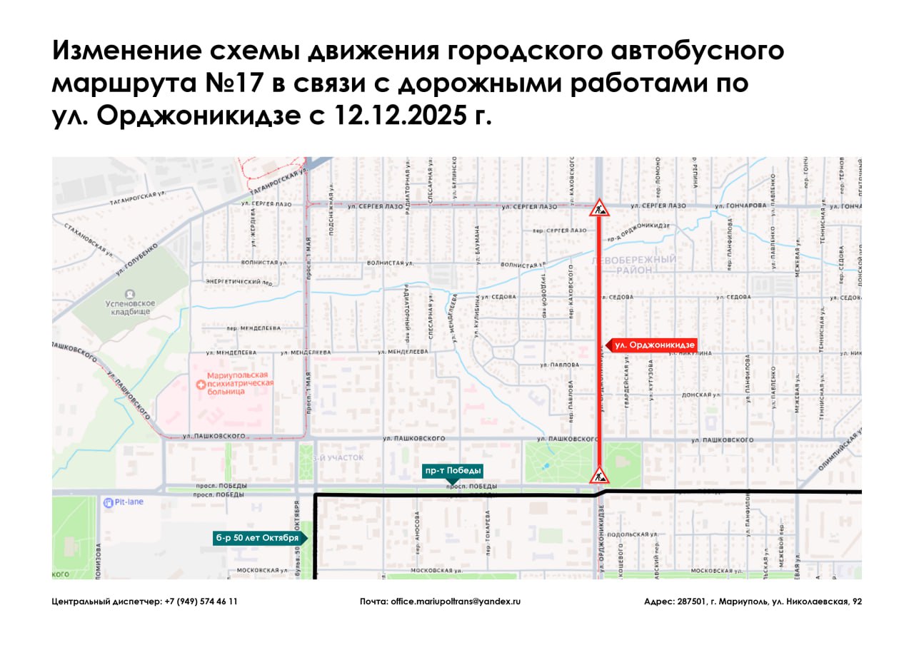 Мариупольтранс: Уважаемые жители и гости города Мариуполь