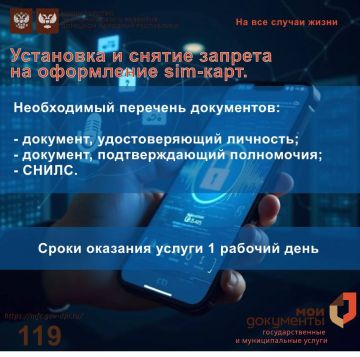 Установка и снятие запрета на оформление sim-карт