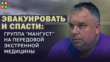 Эвакуировать и спасти: группа "Мангуст" на передовой экстренной медицины