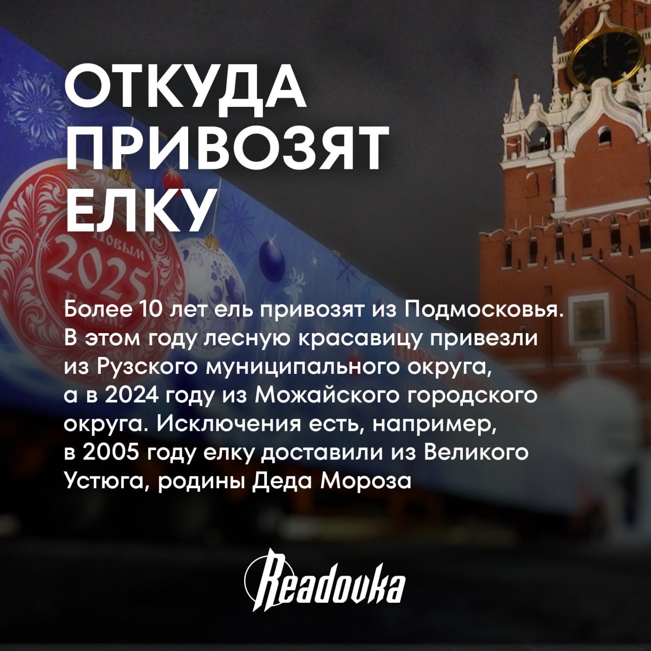 Главная елка России — как выбирают новогоднюю красавицу страны Главная елка России — как выбирают новогоднюю красавицу страны
