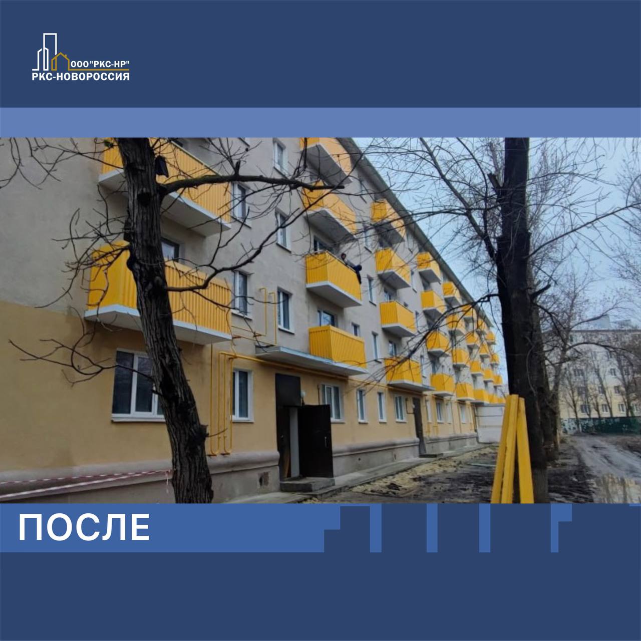 Восстановление дома на проспекте Строителей в Мариуполе Восстановление дома на проспекте Строителей в Мариуполе