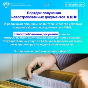Порядок получения невостребованных документов в ДНР