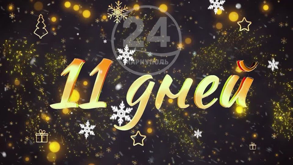 �� ������ ���� �������� 11 ����!