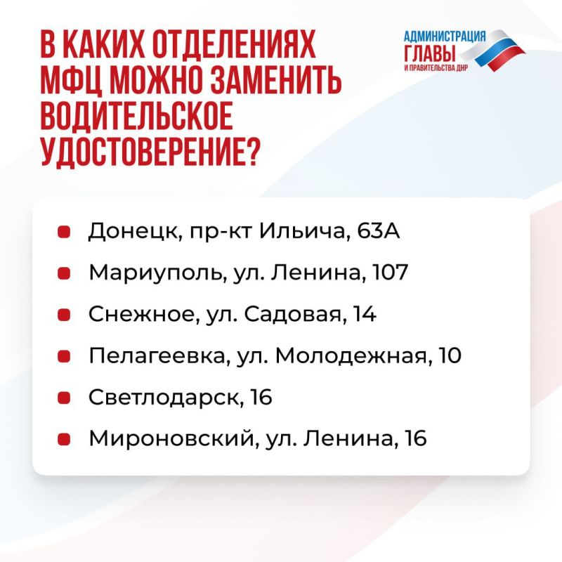 В отделениях МФЦ ДНР можно заменить водительские удостоверения образца РФ: В отделениях МФЦ ДНР можно заменить водительские удостоверения образца РФ: