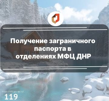 Получение заграничного паспорта в отделениях МФЦ ДНР