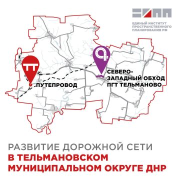 В Тельмановском муниципальном округе ДНР появятся новые объекты дорожной инфраструктуры