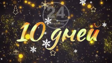 �� ������ ���� �������� 10 ����!