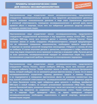 МОШЕННИКИ НЕ ЖАЛЕЮТ ДАЖЕ ДЕТЕЙ!