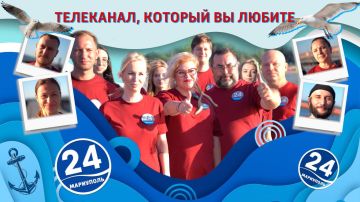 СМОТРИТЕ ПРЯМОЙ ЭФИР ТЕЛЕКАНАЛА "МАРИУПОЛЬ 24" ОНЛАЙН: