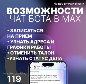Чат-бот стал для нас незаменимым помощником