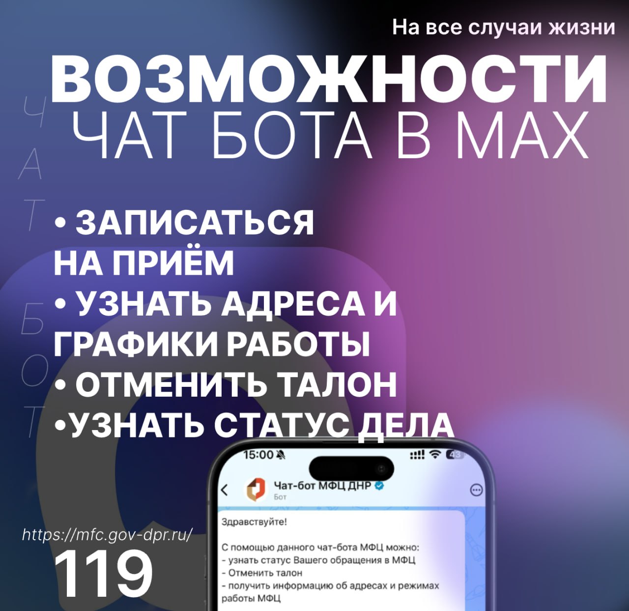 Чат-бот стал для нас незаменимым помощником