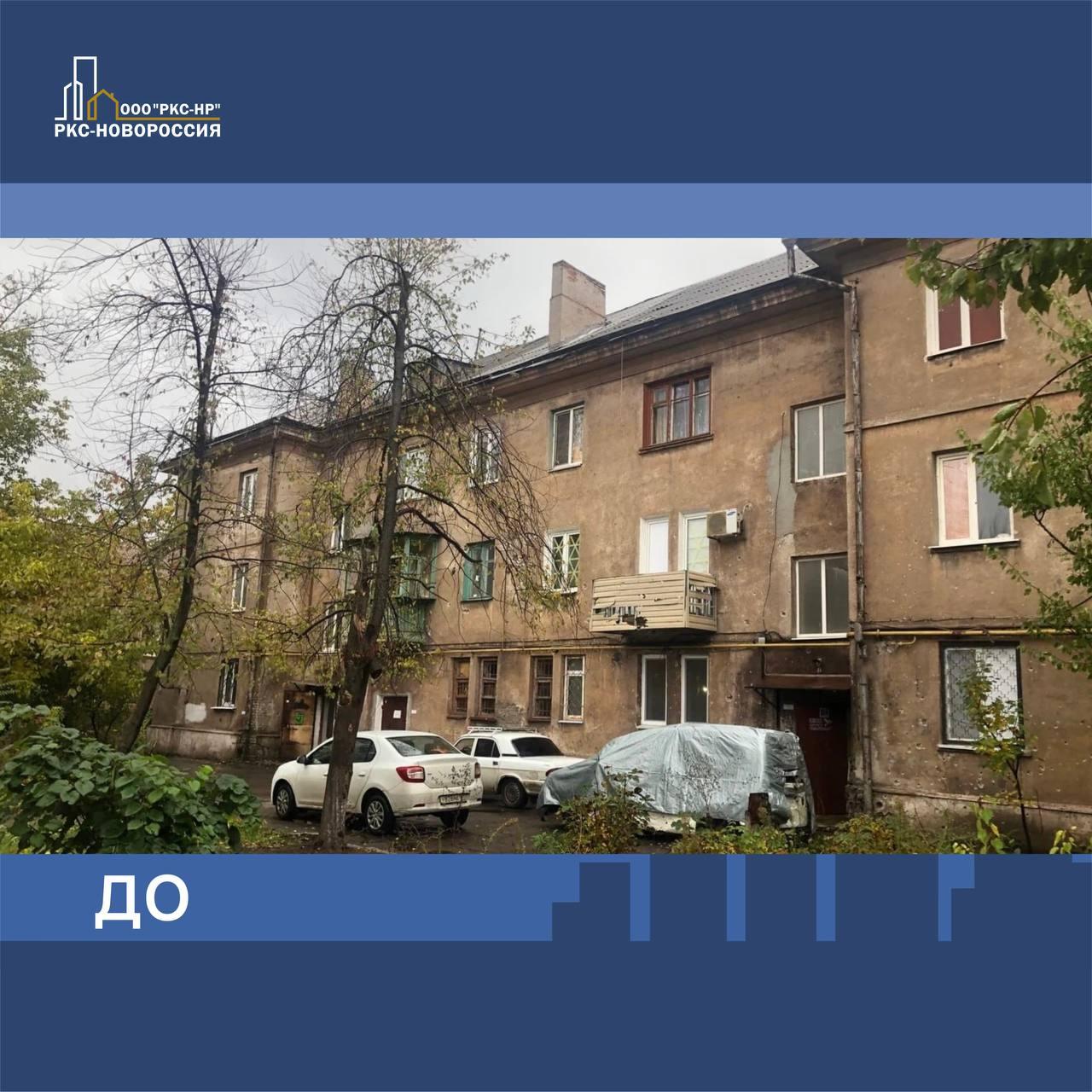 Восстановлен многоквартирный дом на улице 24 квартал в Мариуполе