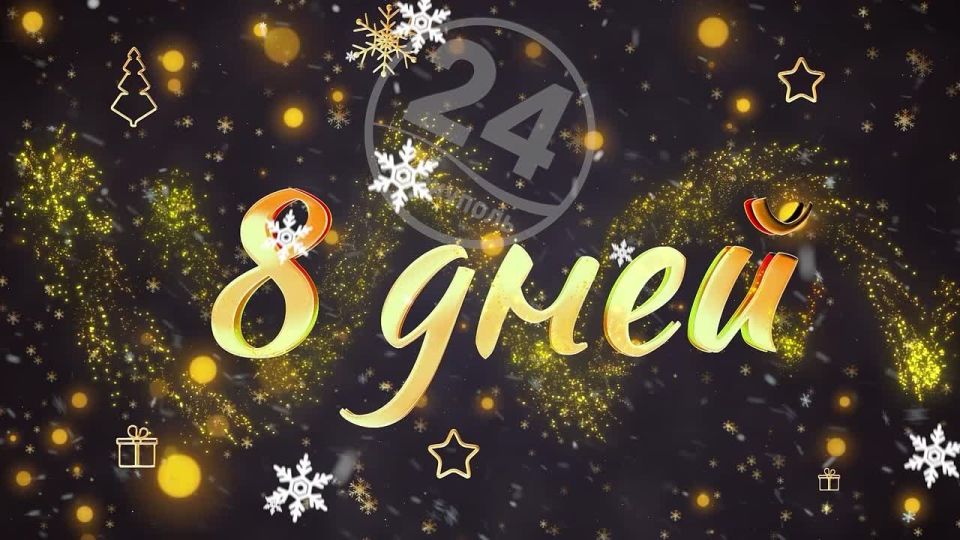 �� ������ ���� �������� 8 ����!